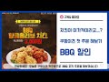 쿠팡이츠 첫주문으로 bbq 싸게먹깅