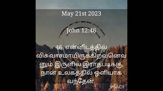 John 12:46_Word in Season in Tamil - May 21st 2023