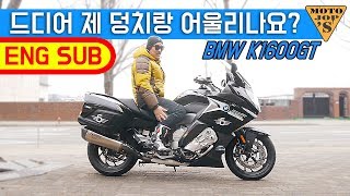 [ENG SUB] BMW K1600GT / 3초대 제로백에 빛나는 제주흑퇘지 혼자 옵서예 [모토잡스]