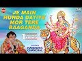 Je Main Hunda Datiye Mor Tere Baaganda | Narendra Chanchal | Sherawali Maa Bhajan | Jagran Ki Raat