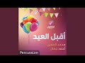 Aqbal Al Eid (Precussion)