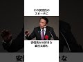 【安倍晋三】同期の3人について｜安倍晋三の面白いエピソード⑥【いいね👍で保存してね】 雑学 shorts