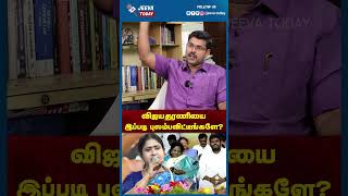 விஜயதரணியை இப்படி புலம்பவிட்டீங்களே ? Jeeva Today |