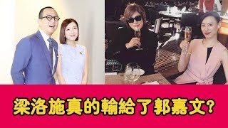 李澤楷新歡郭嘉文扮純情，暗諷梁洛施年老色衰？苦忍3年想做甘比第二|貴圈四姨太|