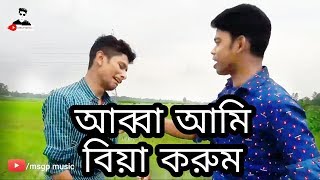 Eid new | funny Video |  Bangla new  funny | ( 2018 ) | Presented by | Msgp music |