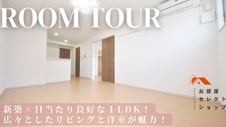 八尾市賃貸　近鉄八尾駅【1LDKは狭い？でもココナラ大丈夫！知る人ぞ知るちょっぴり贅沢な新築】エーデルハイム 23 1LDK47.33㎡　緑ヶ丘　合同会社コスモ住宅