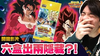 【開箱】最新五彈開六盒!! 竟然抽到兩張隱藏四星?! | Super Dragonball Heroes |