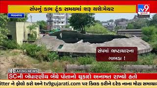 Bhavnagar civic authority's carelessness; un-repaired water sump poses threat to locals' health