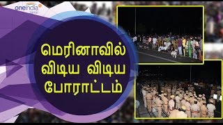 இளைஞர்கள் போராட்டம் | Youngsters gathered for Jallikattu- Oneindia Tamil