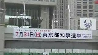 都知事選スタート　各候補が第一声