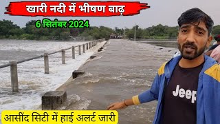 खारी नदी में भीषण बाढ़ 6 सितंबर 2024 ll Khari River Flood ll खारी नदी उफान पर ll MR. RAJASTHANI