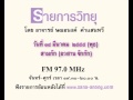 สืบสานศาสตร์โบราณ 14มี.ค.2555 พุธ 01 02.m4v