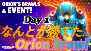 【Orion Brawl】Day 1 微妙ながらもライフ追加無しで勝てました #herobrawl #brawl