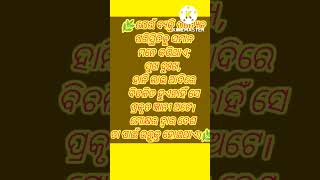 ଯେଉଁ ବ୍ୟକ୍ତି ପ୍ରତ୍ୟେକ ପରିସ୍ଥିତିକୁ ସମାନ ମନେ........