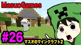 【マスオのマインクラフト２】トニーとマスオが遂に決裂からの対決！#26