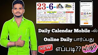 How to daily Calendar online check Tamil|Calendar online checking daily Tamil|Tamil king Arul