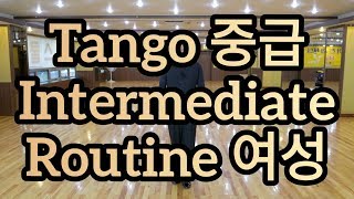 탱고 중급 A코스 순서 여성 스텝 배우기 - Modern Standard Dance Tango Basic Step Intermediate Routine A