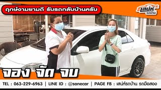 รีวิวจากคุณลูกค้า ส่งมอบรถ TOYOTA VIOS 2012