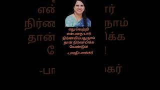 ##எது வெற்றி ##என்பதை யார்## நிர்ணயிப்பது############ நாம் தான்## நிர்ணயிக்க வேண்டும் ##############