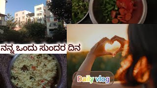 daily vlog ನಮ್ಮ ಇಬ್ಬರು ಮಕ್ಕಳ ಜೊತೆಗಿನ ಒಂದು  ಸುಂದರ ಬೆಳಿಗ್ಗೆ ಚಿತ್ರಣ  ಇದು ನನ್ನ ಮೊದಲನೇ youtube video