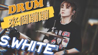 玖壹壹 Ft. 陳嘉樺Ella《來個蹦蹦》#AUG | 羅小白 S.white