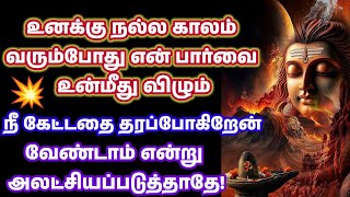 நீ கேட்டதை தரப்போகிறேன் 🌹 கேள்//Sivan motivational quotes