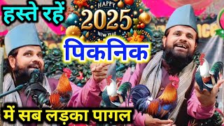 Jharkhandi Baba New Takrir 🤣 अभी पिकनिक का चर्चा शुरू 2025 😂  Siddiq Hasan Jharkhandi Ki Takrir 2025