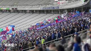 20230305　VENTFORET KOFU Chants from J2 League Sec.3　Ｊ２ 第3節　ヴァンフォーレ甲府　チャント集　味スタ