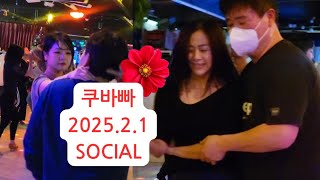 수원 라틴 쿠바빠[2025.2.1]#푸우y유정#bachata#salsa#latindance#dance#쿠바빠#동호회#취미