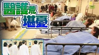 【on.cc東網】醫護延至65歲退休　工會批舊調重彈無新意　促增晉升機會