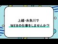 求人用30秒動画サンプル②【ご相談はアド・クリークまで】