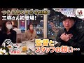 【日曜Vlog特別編】アニメーターチームとディナー&kAZUさんとの再会!  つらら庵の休日。2023.12.28