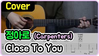 [Close To you] Carpenters I 정아로 Ver. I 기타악보/코드/커버