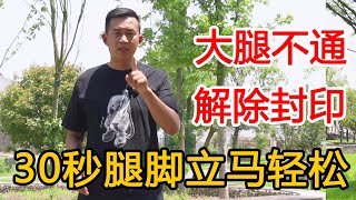 腿脚不好的人，道家绝活“踏空步”！打开腿脚经络，让腿脚更有力【人体百科David伟】