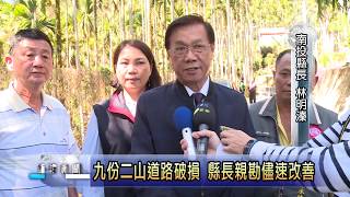 南投新聞  縣長會勘九份二山農路改善