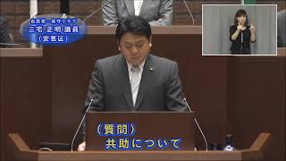 令和元年第2回広島市議会定例会（6月19日（水曜日）一般質問　三宅議員）