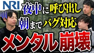 野村総合研究所(NRI)の恐ろしい実態...｜vol.817