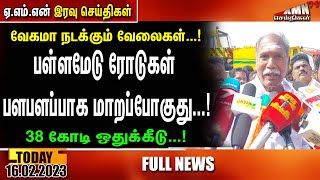 Puducherry Today AMN TV News 16.02.2023