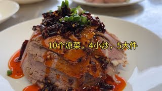 宿迁大席菜680元20个菜，10个凉菜4个小炒5个大件1个汤，贵不贵？【大厨唐光灿】