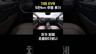 기아 EV6 5만km 주행 후기 (2부)