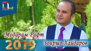 Зоиршо Хайдаров  Модарам Рафт-2019