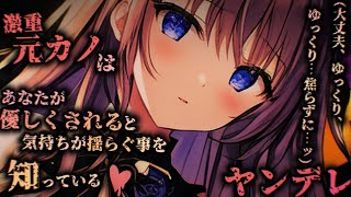 【ヤンデレASMR】別れても家に押し掛けて世話を焼いてくる元カノは、今度こそあなたを絶対に堕としたくて…♡【男性向けシチュエーションボイス】