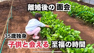 【35歳独身】離婚後 子供と会える至福の時間