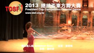 Tdsf 20130120總統盃東方舞大賽-業餘個人組-05-潘秋蘋