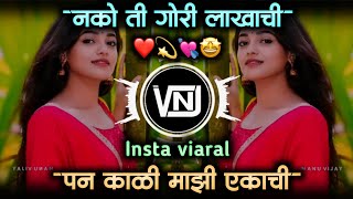 नको ती गोरी लाखाची❤️काळी 🖤माझी एकाची • nako ti gori lakhachi lali mazi ekachi dj • Pad Mix VNJ Remix