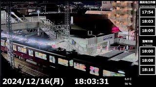 【鉄道ライブカメラ】阪急電車  阪急今津線 小林駅 Japan Train  Hankyu Imazu Line Obayashi Station　LIVE