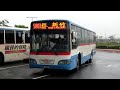 苗栗客運。元 新店客運hino high step bus高巴。