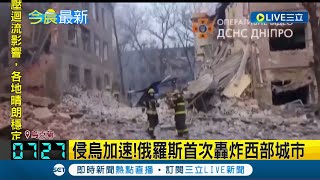 俄軍攻勢逐日猛烈首次轟炸烏克蘭西部城市！ 若首都基輔若遭圍城市長弟稱\