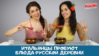 Итальянцы Пробуют Новогодние Блюда Итальянцы Пробуют Новогодние Блюда