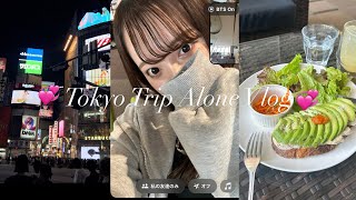 【旅行Vlog】当日ドタキャンされた東京1人旅💞/Vlog/旅行Vlog/東京Vlog/推し活/表参道/新宿/渋谷/豊洲/千客万来/表参道ランチ/新宿カフェ/豊洲ランチ